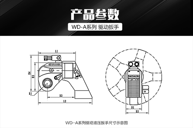 WD-A驅(qū)動(dòng)液壓扳手扭矩扳手示意圖